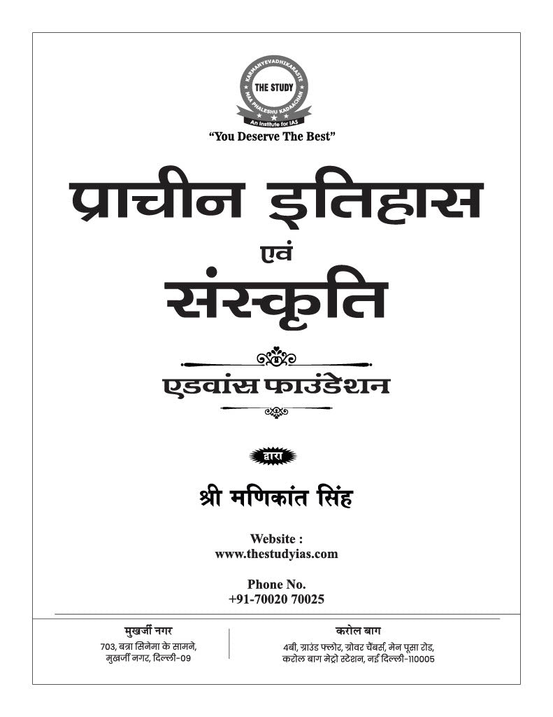 Ancient India History and Culture Book (Hindi) Advance Foundation